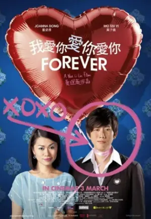我爱你爱你爱你海报