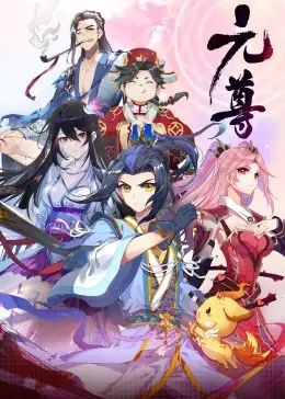 元尊第四季:苍玄宗动态漫海报