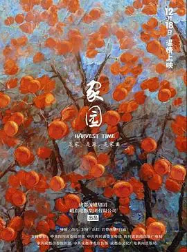 家园海报