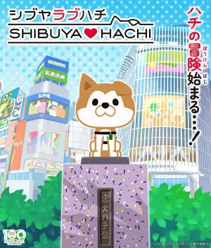 涩谷八公第一季海报