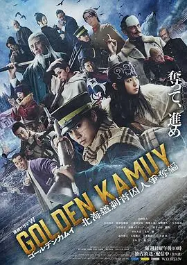 黄金神威:北海道刺青囚犯争夺篇ゴールデンカムイ-北海道刺青囚人争奪編-海报
