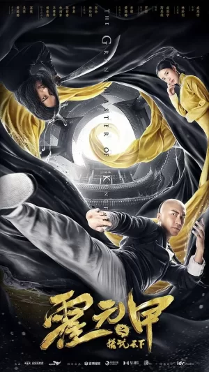 霍元甲之精武天下海报