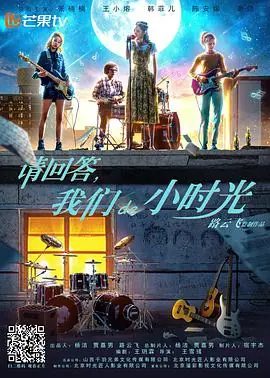 请回答,我们de小时光海报
