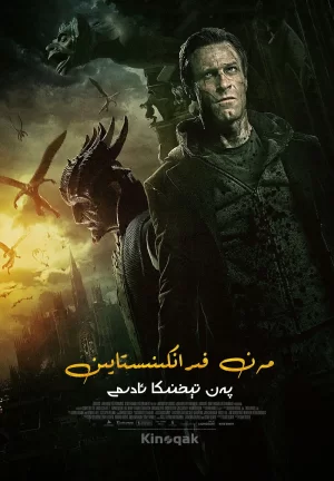 屠魔战士2014海报