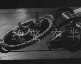 夜半惊魂(粤语)海报