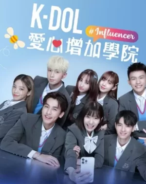 爱心增加学院海报