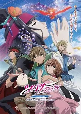 翼·年代记剧场版鸟笼国的公主海报