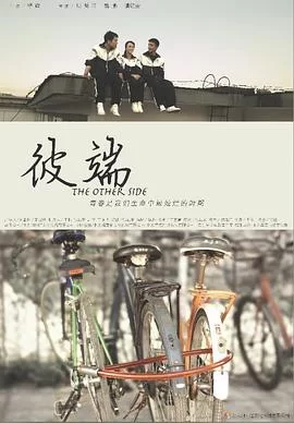 彼端爱在云端海报