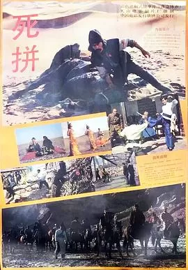 死拼[电影解说]海报