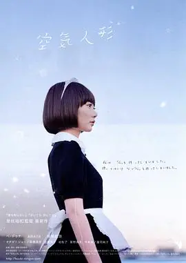 充气娃娃之恋海报