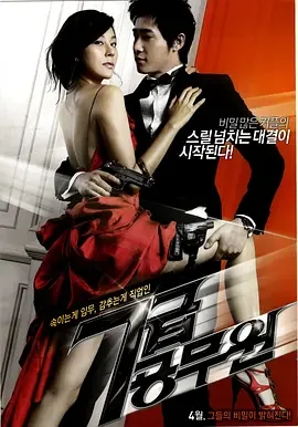 七级公务员海报