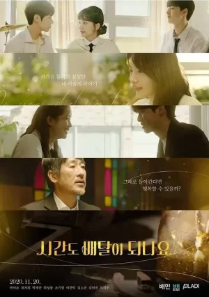 时间能配送吗海报