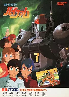 银河飘流华尔分海报