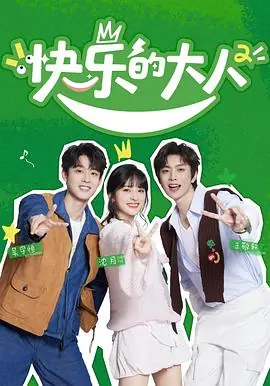 快乐的猫咪情缘海报