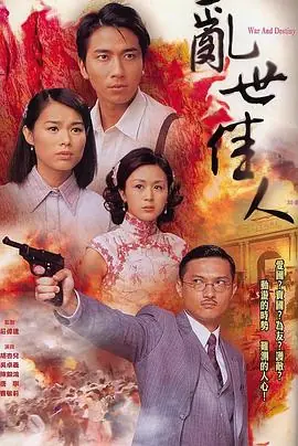 乱世佳人(国语)海报