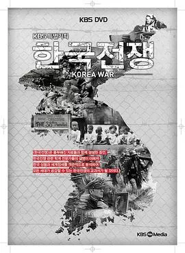 朝鲜战争海报