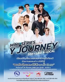 Y旅程:像当地人一样生活海报