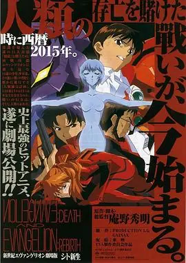 新世纪福音战士剧场版:终海报