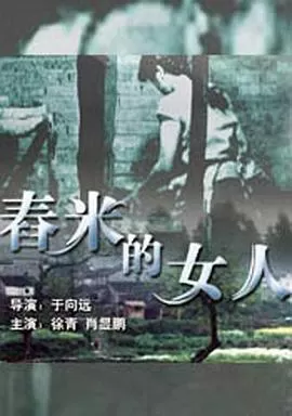 舂米的女人海报