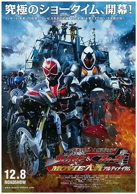 假面骑士假面骑士WizardFourzeMOVIE大战Ultimatum海报