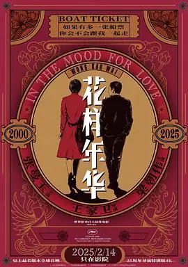 花样年华花樣年華海报
