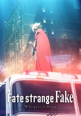 命运-奇异赝品黎明低语SP海报