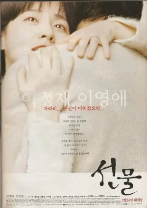 礼物[影视解说]海报