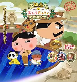 屁屁侦探:咖哩香料事件+瓢虫遗迹之谜海报