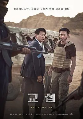 交涉교섭海报