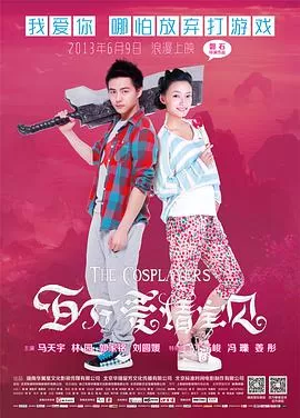 百万爱情宝贝海报