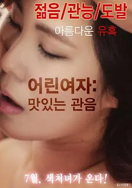 年轻的女演员海报