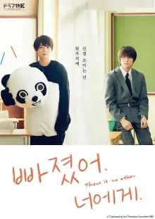 对你着迷:夢中海报