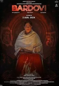 巴尔多维重生海报