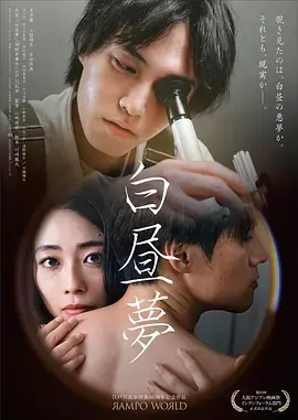 白日梦海报