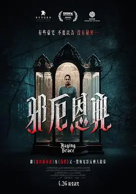 暴怒的格蕾丝RagingGrace海报