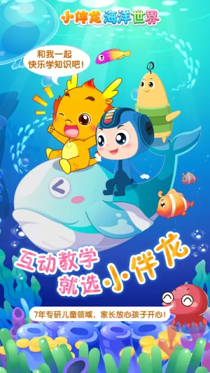 小伴龙探险游戏之航海故事海报