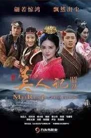 美人记·昭君海报