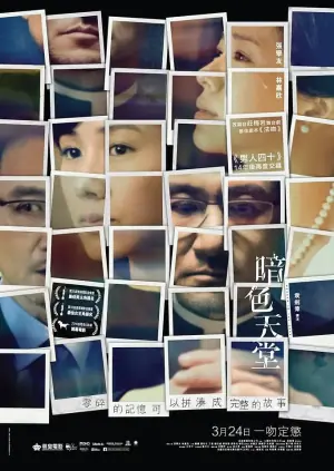 暗色天堂(粤语)海报