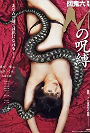 M的咒缚海报