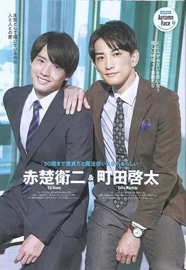 到了30岁还是处男,似乎会变成魔法师番外篇海报