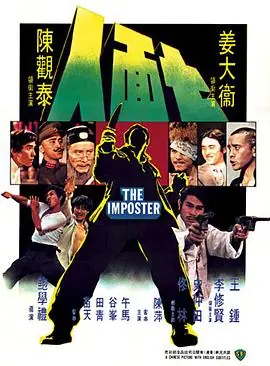 七面人(国语)海报