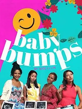 假孕风波BabyBumps海报