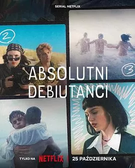 白纸青春第一季海报