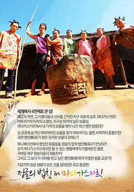 金炳万的丛林法则第二季海报