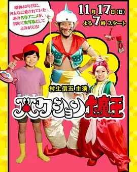 喷嚏大魔怪[电影解说]海报