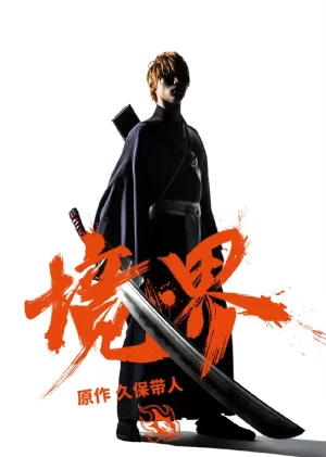 境·界(日语)海报