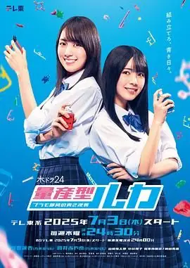 量产型Ruka-模型社员的蔚蓝逆袭海报