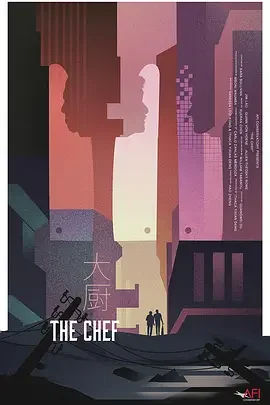 大厨海报