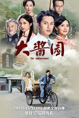 大酱园(粤语)海报