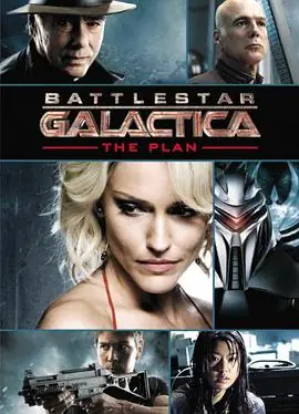 太空堡垒卡拉狄加:计划BattlestarGalactica:ThePlan海报